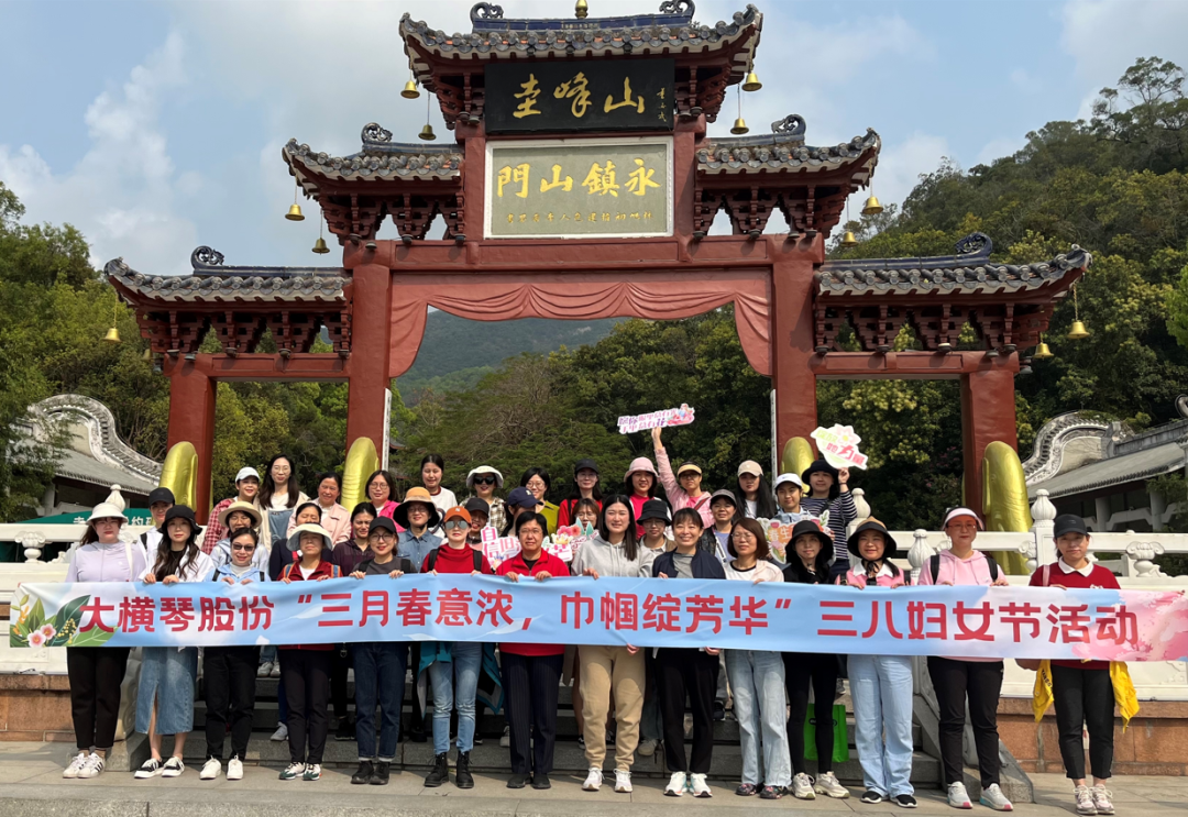 “三月春意濃，巾幗綻芳華”三八婦女節(jié)活動(dòng)